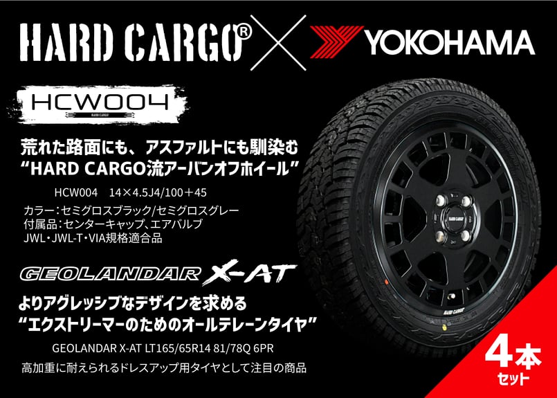 HARDCARGOオリジナルホイール HCW004 タイヤホイール4本セット【X-AT