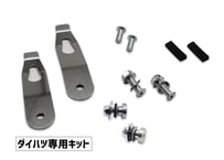 ゲートプラス　(ダイハツ・スズキ専用キット)