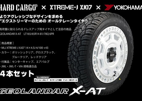 HARDCARGO×XTREME-J　タイヤホイール４本セット【X-AT 165/65R14】