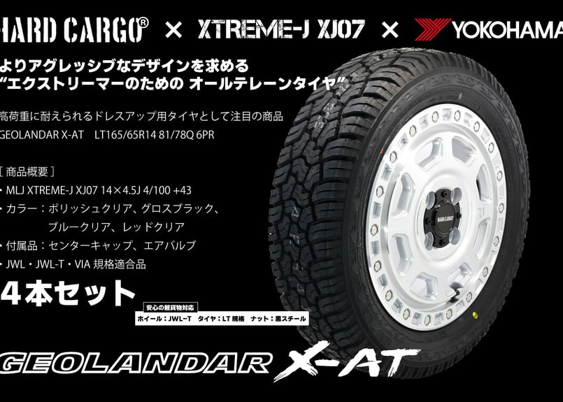 HARDCARGO×XTREME-J タイヤホイール4本セット | HARD CARGO - HARDCARGO×XTREME-J タイヤホイール4本セット | HARD CARGO -