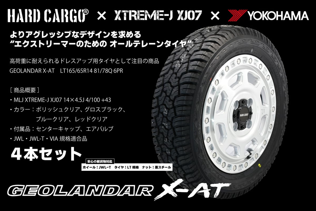 HARDCARGO×XTREME-J タイヤホイール4本セット【X-AT】 | HARD CA
