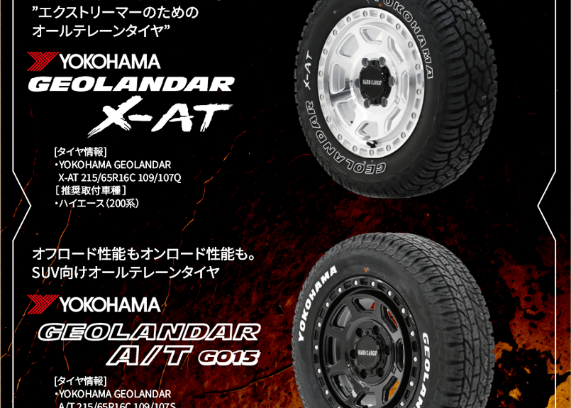 HARDCARGO×XTREME-J タイヤホイール4本セット【ハイエース用 HARDCARGO×XTREME-J タイヤホイール4本セット【ハイエース用
