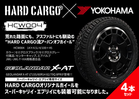 HARDCARGOオリジナルホイール　HCW004　タイヤホイール４本セット【X-AT 155/60R14】