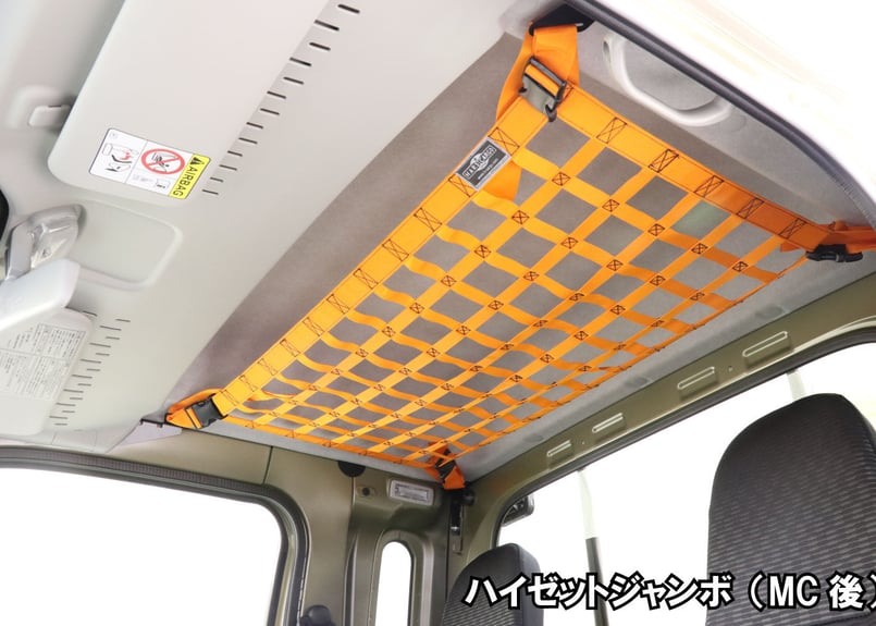 ルーフネット（ハイゼットジャンボ専用S500P/S510P） | HARD CARGO - O