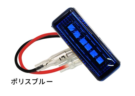 LEDバンパーガード　ムーヴキャンバス用　ポリスブルー