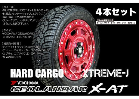 HARDCARGO×XTREME-J　タイヤホイール４本セット