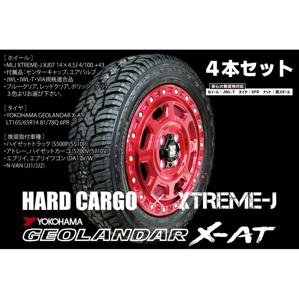 HARDCARGO×XTREME-J タイヤホイール４本セット | HARD CARGO -