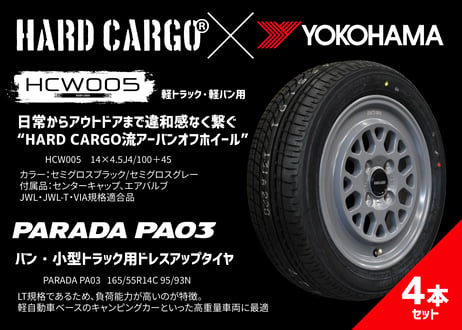 HARDCARGOオリジナルホイール　HCW005　タイヤホイール４本セット【PARADA】