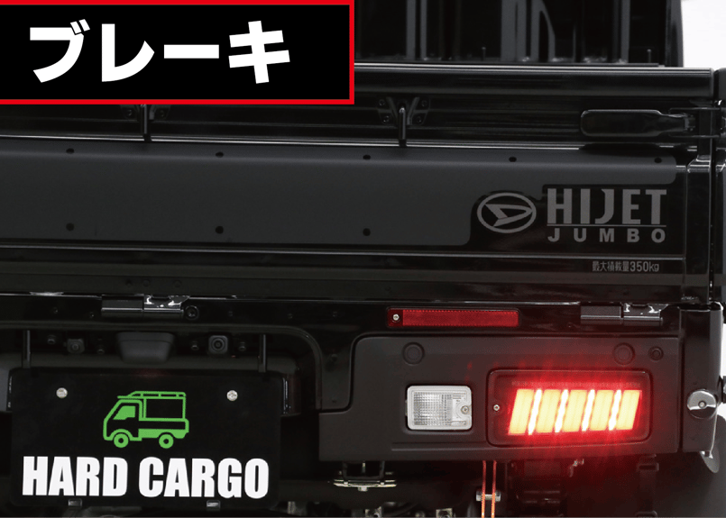 HARDCARGO×VALENTI】LEDテールランプ ハイゼット用 | HARD CARG