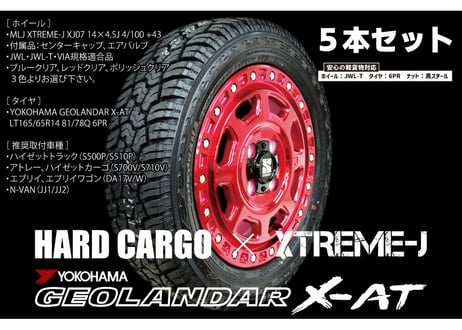 HARDCARGO×XTREME-J　タイヤホイール５本セット