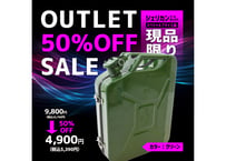【アウトレット品】 ジェリカンツールボックス【現品限り！スペシャル50％OFFセール!!】管理番号㊹
