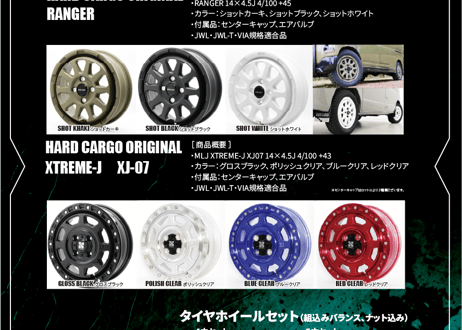 HARDCARGO×XTREME-J　タイヤホイール４本セット【PARADA】