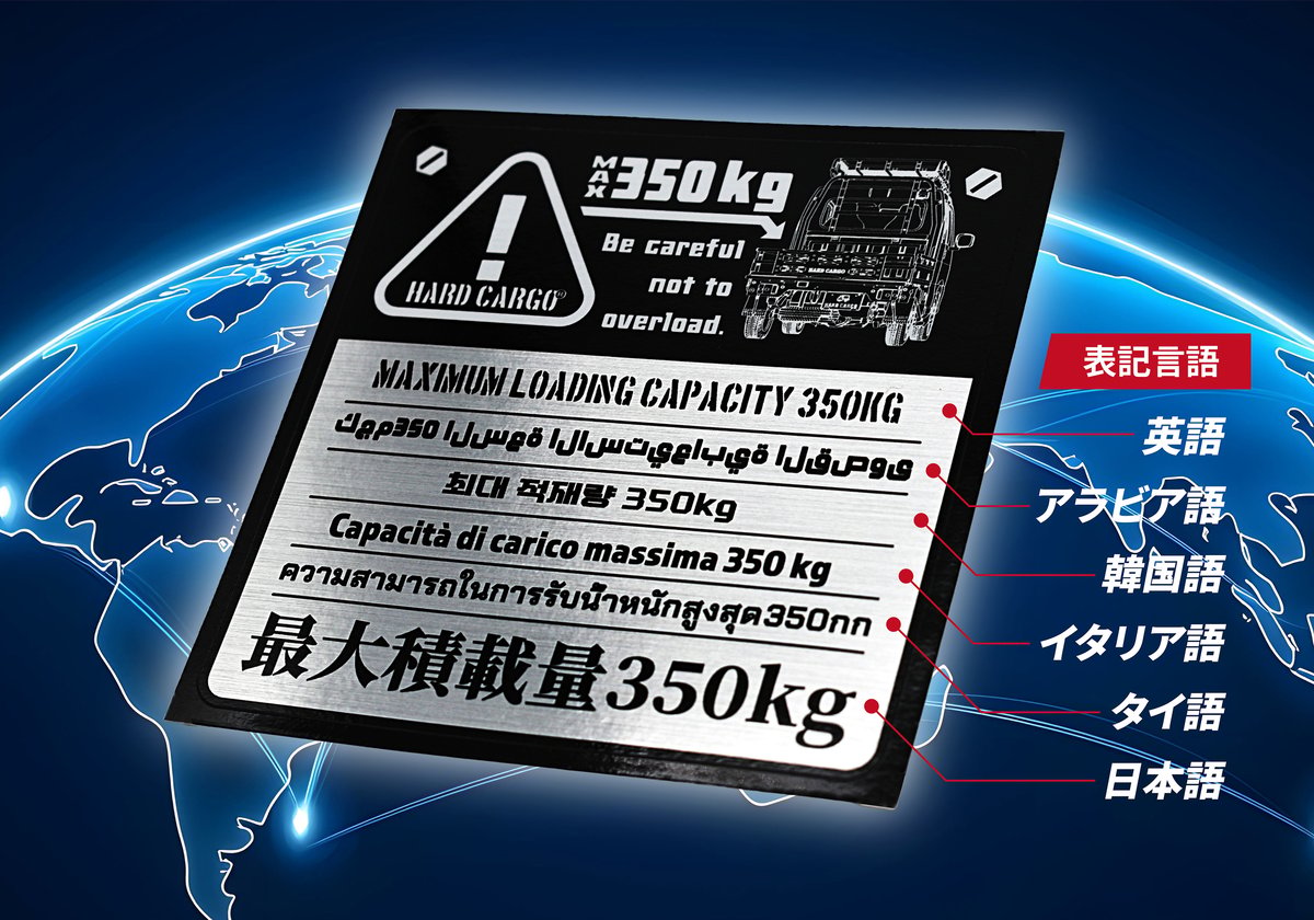 最大積載量ステッカー多言語ver | HARD CARGO - Online Store