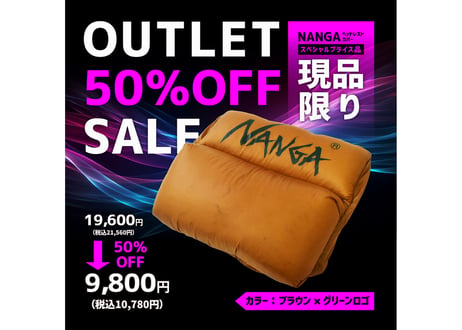 【アウトレット品】 NANGAヘッドレストカバー　ブラウン×グリーンロゴ 2個セット 【現品限り！スペシャル50％OFFセール!!】管理番号60