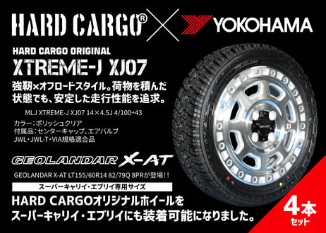 HARDCARGO×XTREME-J　タイヤホイール４本セット【X-AT 155/60R14】