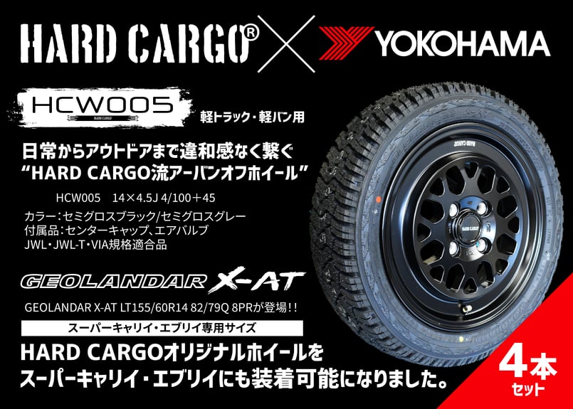 HARDCARGOオリジナルホイール HCW005 タイヤホイール4本セット【X-AT