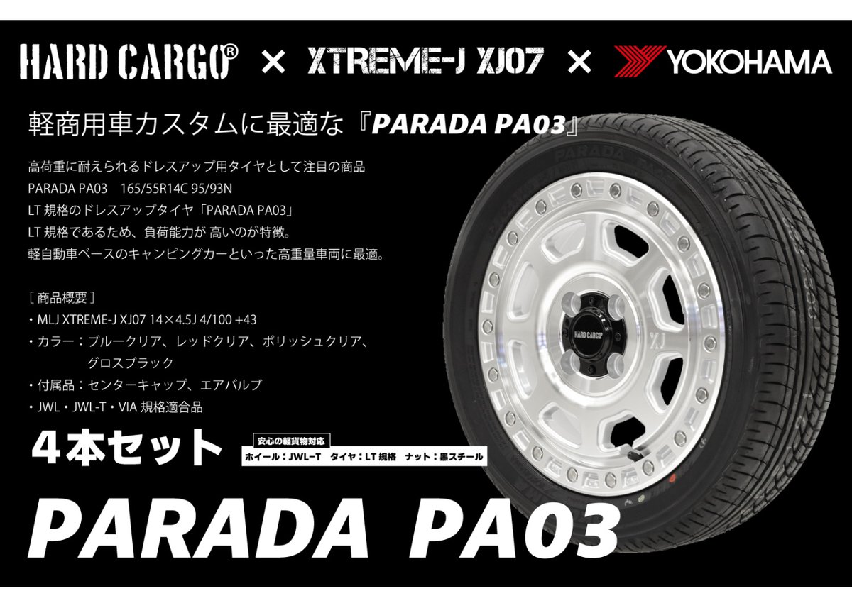 HARDCARGO×XTREME-J タイヤホイール4本セット【PARADA】 | HARD