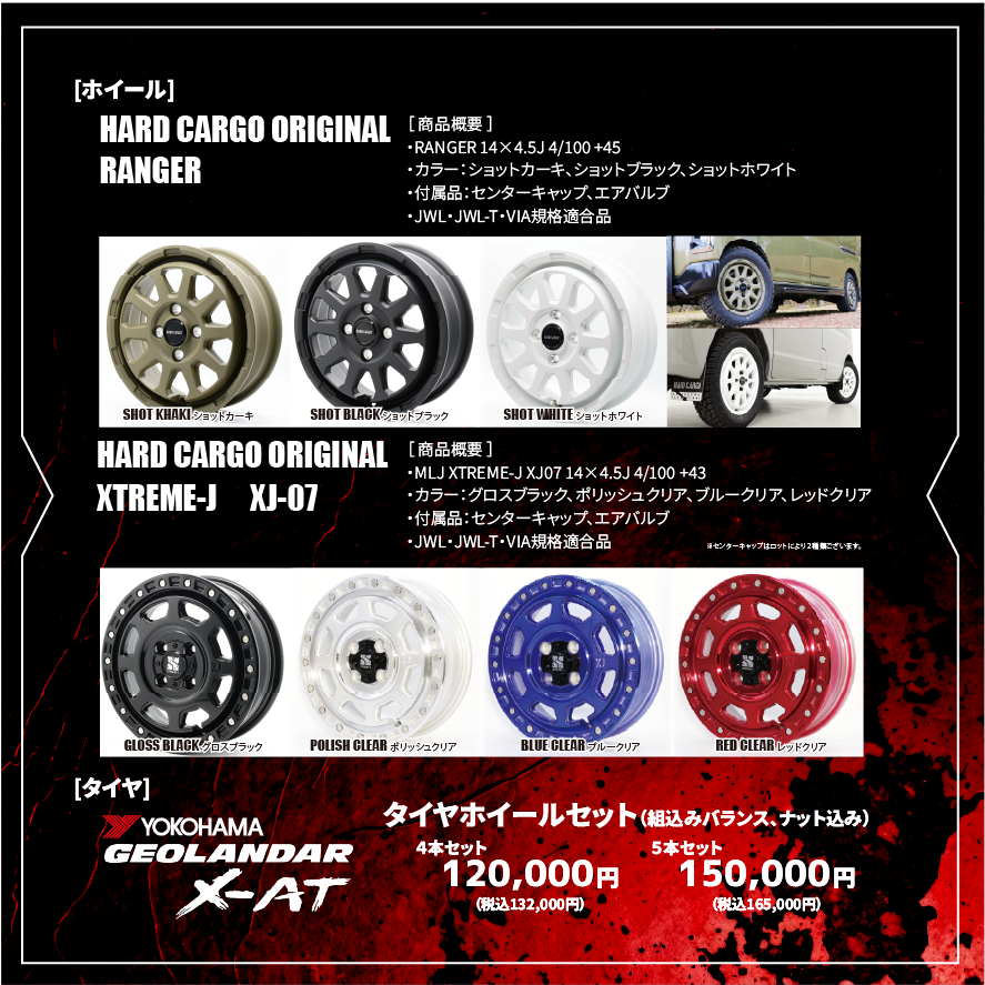HARDCARGO×XTREME-J タイヤホイール4本セット | HARD CARGO - 