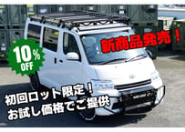 【初回ロットお試し価格】タウンエース用キャリアフルセット（フロント、センター、リヤ３点）