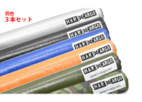 PAD 丸パイプ用(軽トラック)同色３本セット