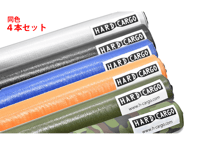PAD 丸パイプ用(軽トラック)同色４本セット