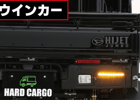 【HARDCARGO×VALENTI】LEDテールランプ　ハイゼット用
