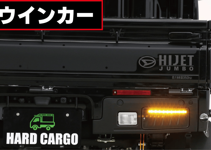 HARDCARGO×VALENTI】LEDテールランプ ハイゼット用 | HARD CARG