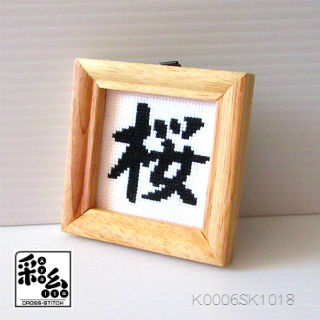クロスステッチ完成品　さくら様ページ さくら様専用】クロスステッチ完成品 ト音記号と花 - メルカリ