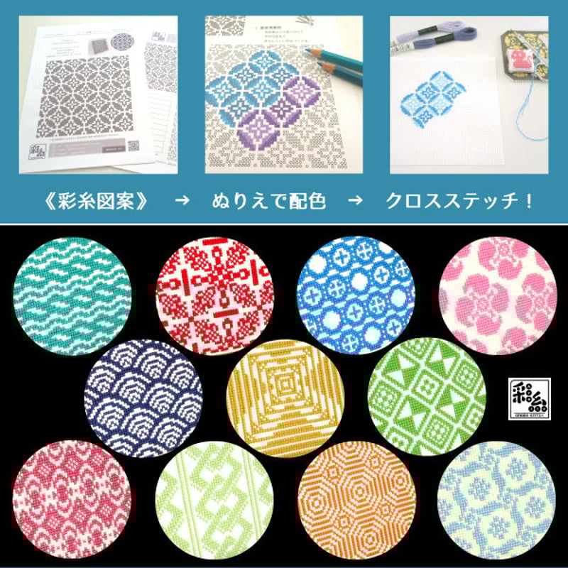ぬりえで配色クロスステッチ・テトリス作ろう図案 | 『クロス ぬりえで配色クロスステッチ・テトリス作ろう図案 | 『クロス