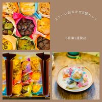 スコーンおまかせ9個セット【5月第1週発送】