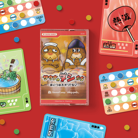 【ボードゲーム】サウナのヌシたち 〜あいつはわかってない〜