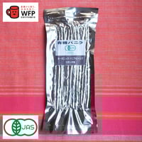 パプアニューギニア産 バニラビーンズ（タヒチタイプ） 100g（25本