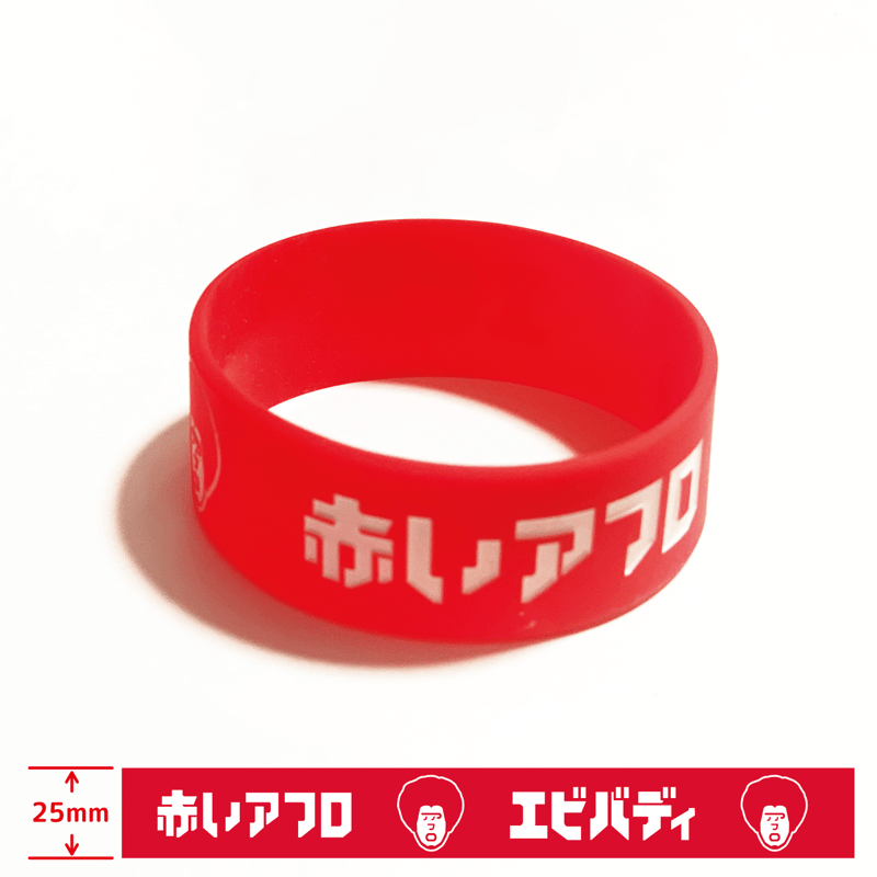 ラバーバンド　ラババン エビバディ」ラバーバンド | 赤いアフロ公式オンラインショップ