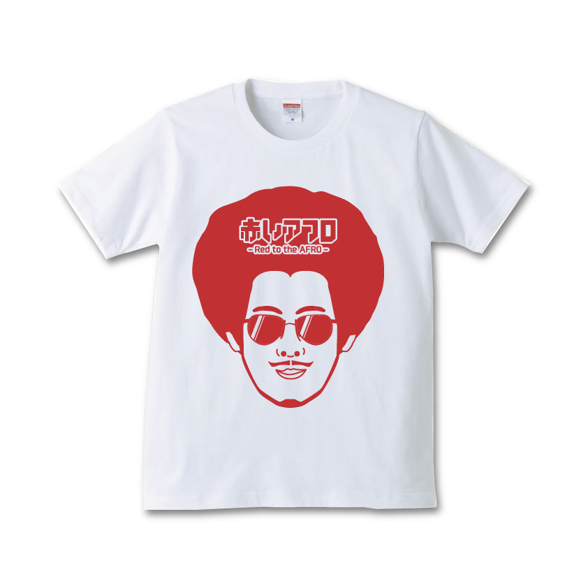 アフロくんTシャツ | 赤いアフロ公式オンラインショップ