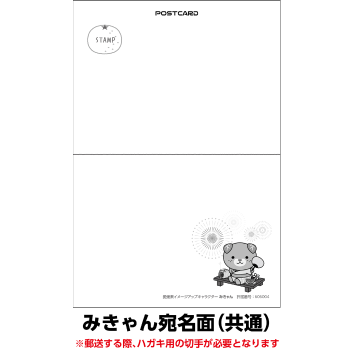 2020年夏のおたより郵便葉書　500枚 1種類5枚セット 夏のおたより みきゃん版 私製葉書 送料無料