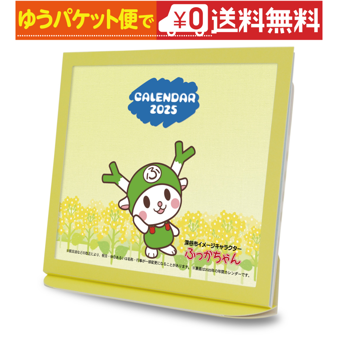 卓上カレンダー 2025年版 ふっかちゃん グッズ エコな紙製 | プレスストア
