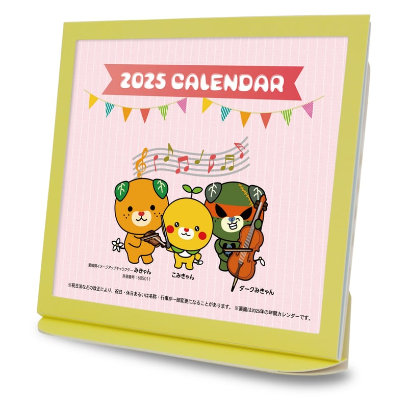 卓上カレンダー 2025年版 みきゃん グッズ エコな紙製 | プレスストア