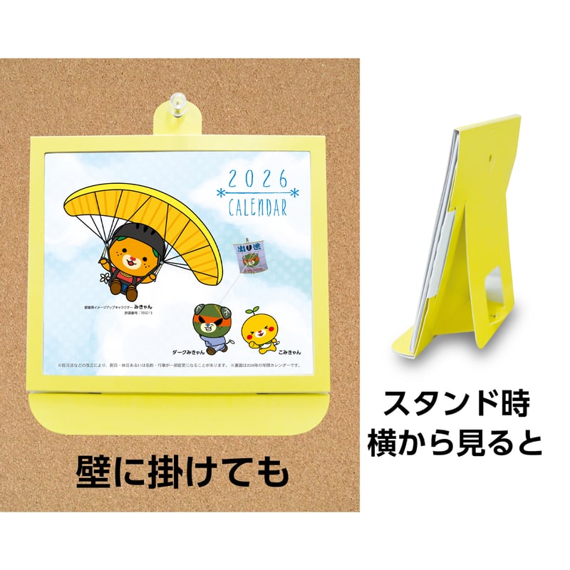 卓上カレンダー 2026年版 みきゃん グッズ エコな紙製 | プレスストア