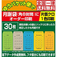 業務用】【送料無料】月謝袋 オーダー印刷 200枚セット 版下作成