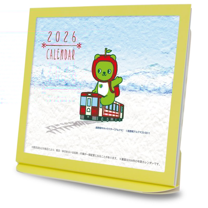 卓上カレンダー 2026年版 アルクマ グッズ エコな紙製 | プレスストア