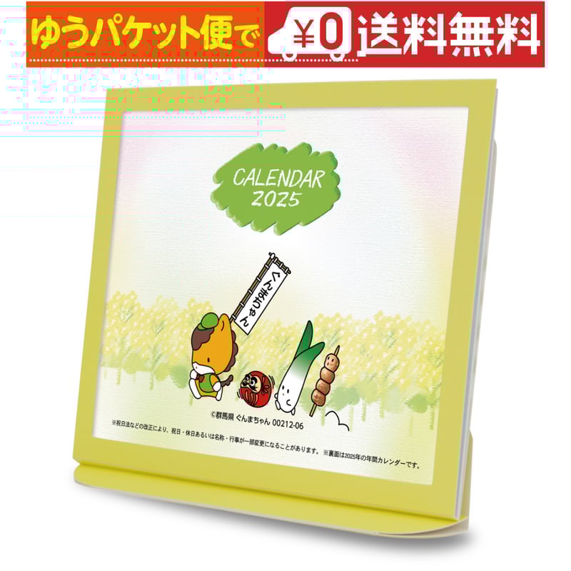2025年のぐんまちゃん クロネコヤマトの卓上カレンダー Amazon | クロネコ ヤマト 卓上カレンダー 1冊 2025 3 | カレンダー
