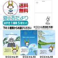 2018年夏のおたより葉書(インクジェット紙) 夏のおたより アルクマ版 私製葉書 1種類5枚セット : プレス