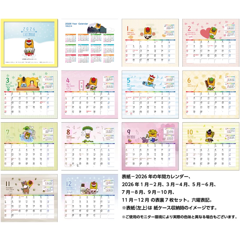 卓上カレンダー 2026年版 ぐんまちゃん グッズ エコな紙製 | プレスストア
