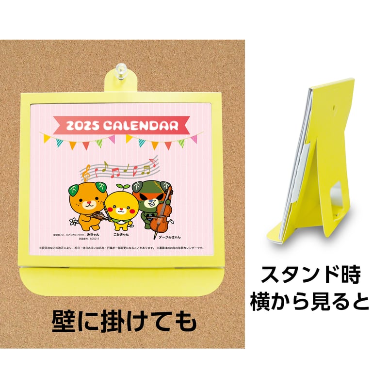 卓上カレンダー 2025年版 みきゃん グッズ エコな紙製 | プレスストア