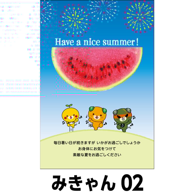 2018年夏のおたより葉書(インクジェット紙) ☆ 2018年 夏のおたより郵便葉書 ☆ インクジェット紙
