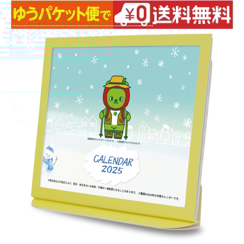 卓上カレンダー 2025年版 アルクマ グッズ エコな紙製 | プレスストア