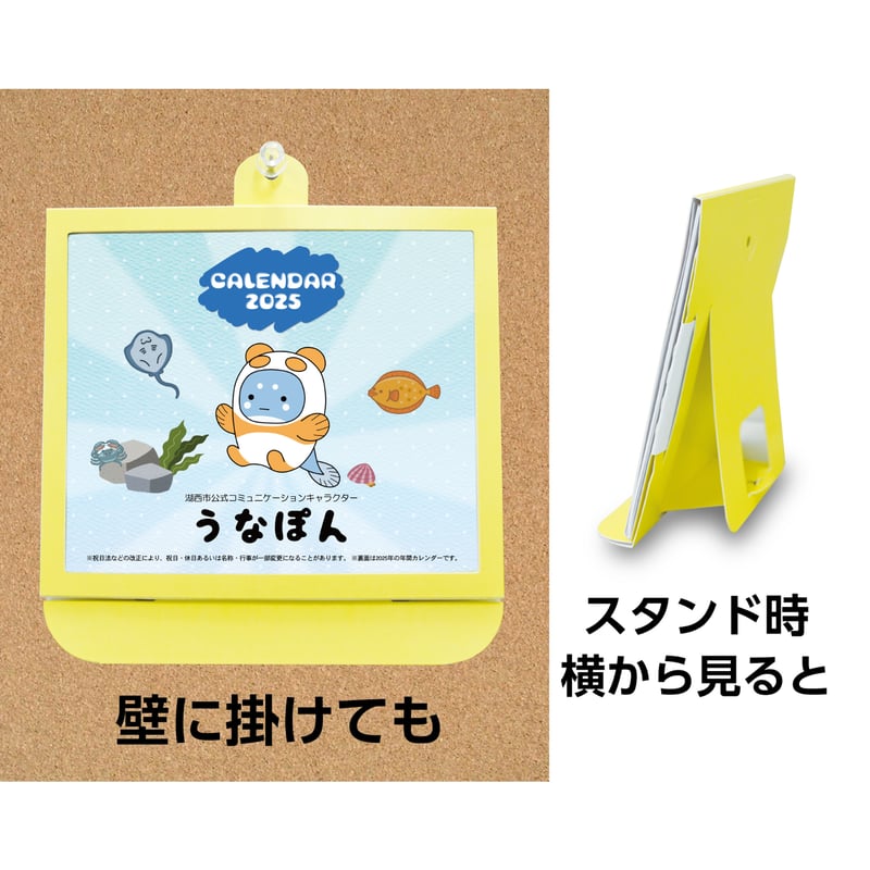 卓上カレンダー 2025年版 うなぽん グッズ エコな紙製 | プレスストア