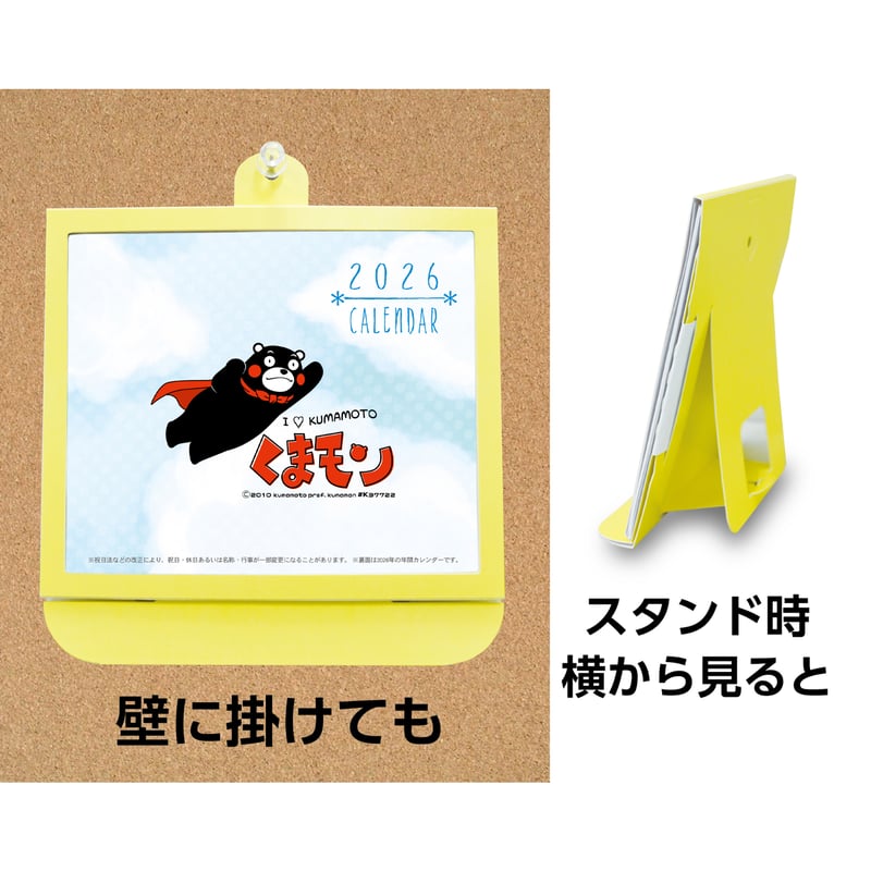 卓上カレンダー 2026年版 グッズ エコな紙製 くまモン版 | プレスストア