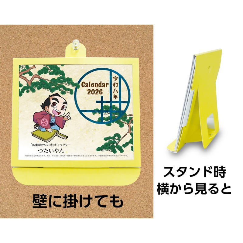 ゆかたん様　カレンダー　専用商品 IC-845 卓上 リラックスタイム（いやしの時間）2026年版の名入れ