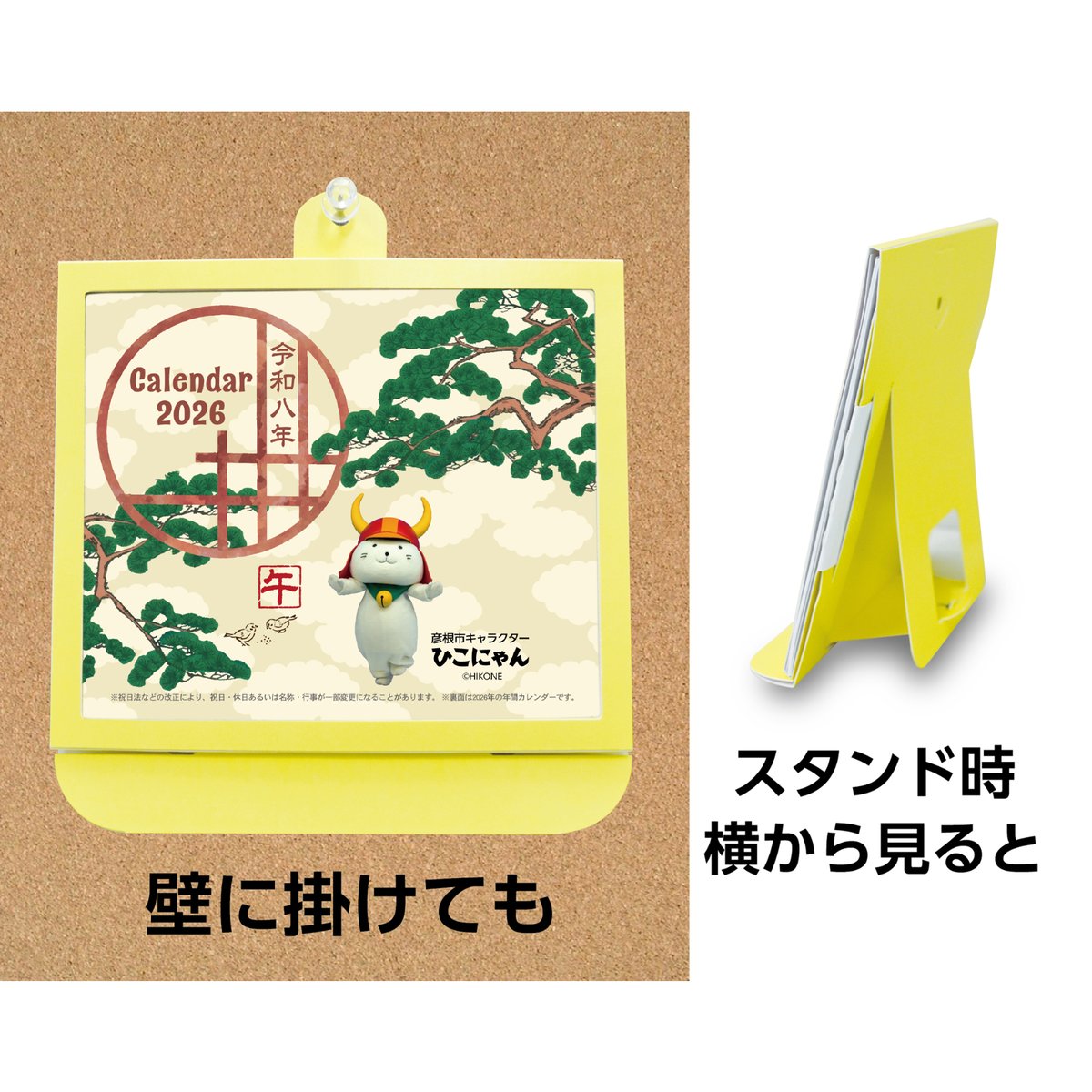 卓上カレンダー 2026年版 ひこにゃん グッズ エコな紙製 | プレスストア